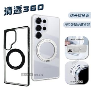 【VOORCA】清透360 三星 Galaxy S25 Ultra 旋轉磁吸立架 抗發黃軍規防摔殼