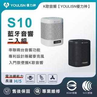 【YOULISN】兩入組-S10便攜輕巧款藍牙音響(輕巧款 音響 便攜 藍芽 K歌 無線 禮物)