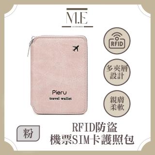 【M.E】母親節禮物 霧感輕盈 RFID防盜機票SIM卡護照包/拉鍊收納包