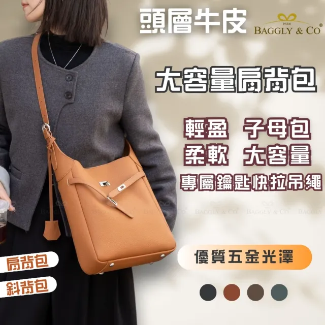 【BAGGLY&CO】雙11 真皮 凡爾絲TOGO頭層牛皮大容量肩背包斜背包子母包(真皮包包 棕色/焦糖/綠色