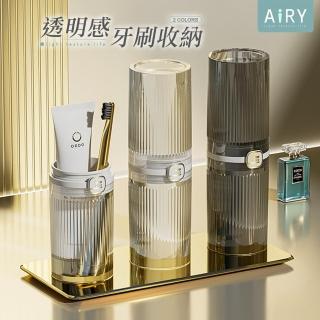 【Airy 輕質系】旅行出差便攜透明牙刷收納盒(漱口杯)