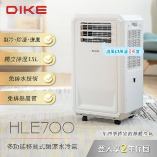 【DIKE】福利品-冰風機 多功能移動式瞬涼水冷氣(HLE700WT)