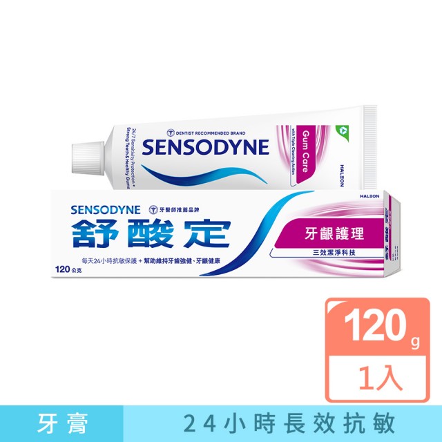 【SENSODYNE 舒酸定】日常防護 長效抗敏牙膏120gX1入_牙齦護理(抗敏感/強健牙齦/去除牙菌斑)