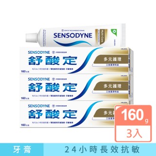 【SENSODYNE 舒酸定】日常防護 長效抗敏牙膏160gX3入 多元護理(抗敏感/強健琺瑯質)