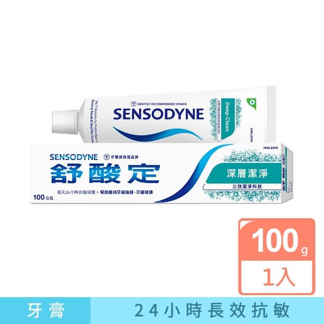 【SENSODYNE 舒酸定】日常防護 長效抗敏牙膏100gX1入_深層潔淨(抗敏感/深度潔淨/持久清新)