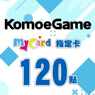 【MyCard】KOMOE指定卡120點(FGO/A3!繁中版/死亡愛麗絲/魔法紀錄/少女咖啡槍適用)