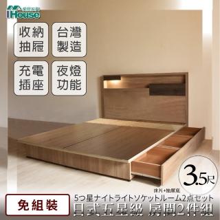 【IHouse】日系夢幻100 夜燈插座 房間2件組-單大3.5尺(床片+3抽底)