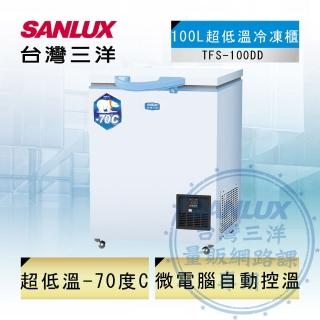 【SANLUX 臺灣三洋】100公升-70度超低溫冷凍櫃(TFS-100DD)