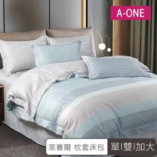 【A-ONE】臺灣製 吸濕排汗 萊賽爾 床包枕套組-均一價(單人/雙人/加大/特大 多款任選)