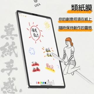 【ZA安】類紙膜螢幕保護貼 平板保護貼膜 Pro/Air 4/5/mini 5/6/7 11/10.9/10.5/10.2/8.3吋(適用iPad)