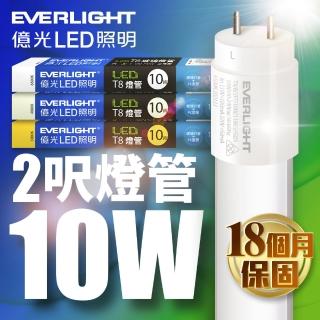 【Everlight 億光】LED T8 二代玻璃燈管 2呎 10W(白光/黃光/自然光)
