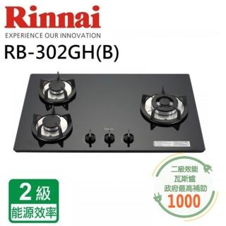 【林內】檯面式防漏三口玻璃瓦斯爐 鑄鐵爐架(RB-302GH-基本安裝原廠保固)