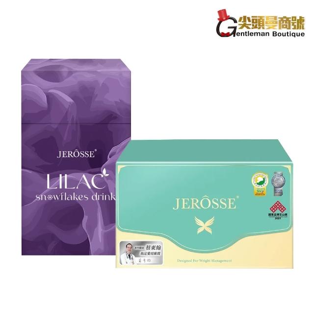 【JEROSSE 婕樂纖】紫纖飲1盒/14份+纖纖飲1盒/14包(優惠組 快速出貨)