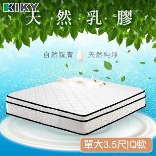 【KIKY】邦妮二代乳膠獨立筒(單人加大3.5尺)