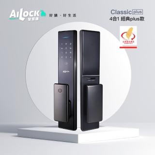 【AiLock 智慧鎖】4合1經典plus款電子鎖 指紋｜密碼｜卡片｜鑰匙｜三年保固 免費到府安裝