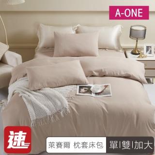 【A-ONE】速達 臺灣製 3M專利 萊賽爾 床包枕套組-均一價(單人/雙人/加大 多款任選)