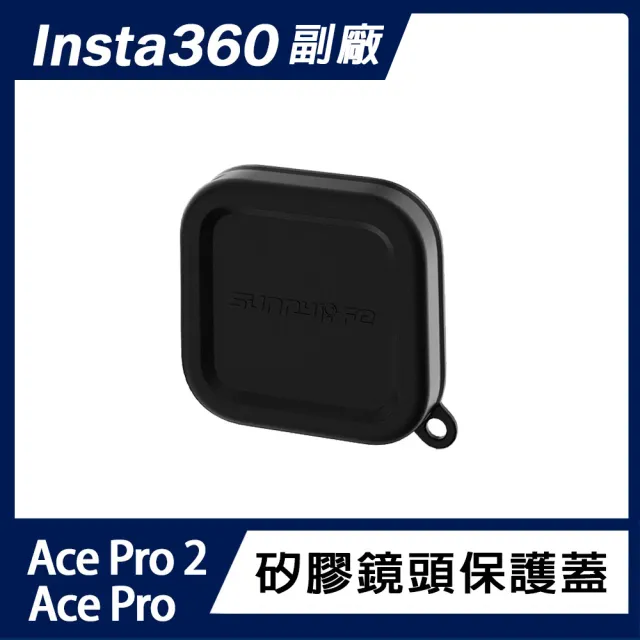 【Insta360】Insta360 Ace Pro 2 / Ace Pro 矽膠鏡頭保護蓋