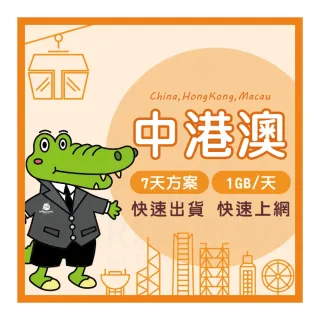 【World King】中港澳上網卡_實體/eSIM-7天吃到飽(1G/天高速流量)
