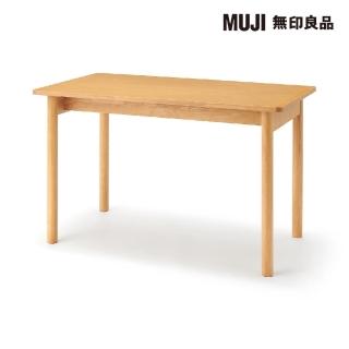 【MUJI 無印良品】木製桌/橡膠木/120*70(大型傢俱配送)