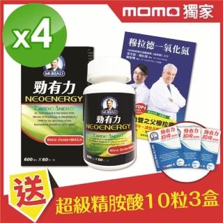 【穆拉德】勁有力膠囊60粒x4瓶組 贈勁有力超級精胺酸10粒3盒(精胺酸 穆拉德 一氧化氮)