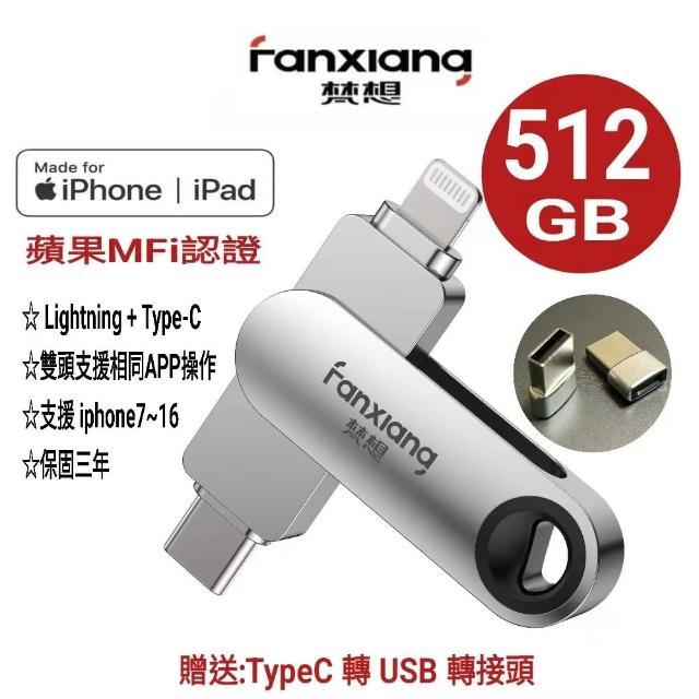 【FANXIANG 梵想】512GB Lightning+TypeC蘋果雙頭隨身碟使用相同APP介面(蘋果2024新版APP保固3年)