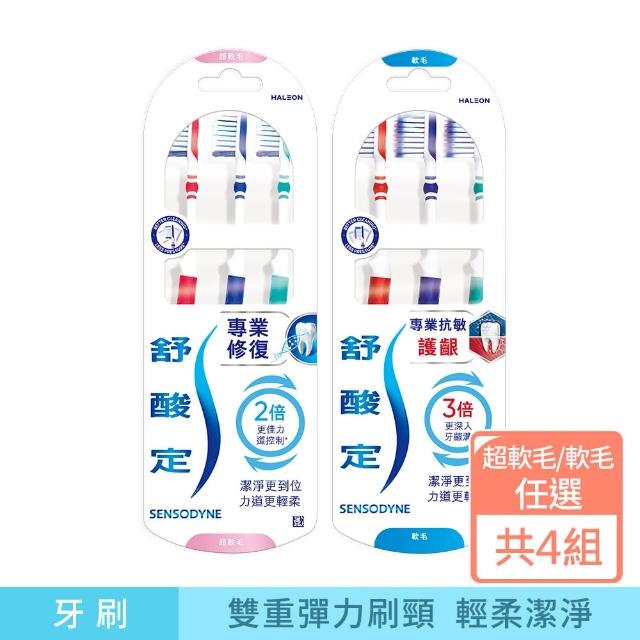 【SENSODYNE 舒酸定】抗敏護齦軟毛/抗敏修復超軟毛牙刷 3入x4(共12入 二款任選-顏色隨機)