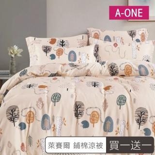 【A-ONE】買一送一 吸濕排汗-臺灣製萊賽爾纖維涼被(150 x 195cm)