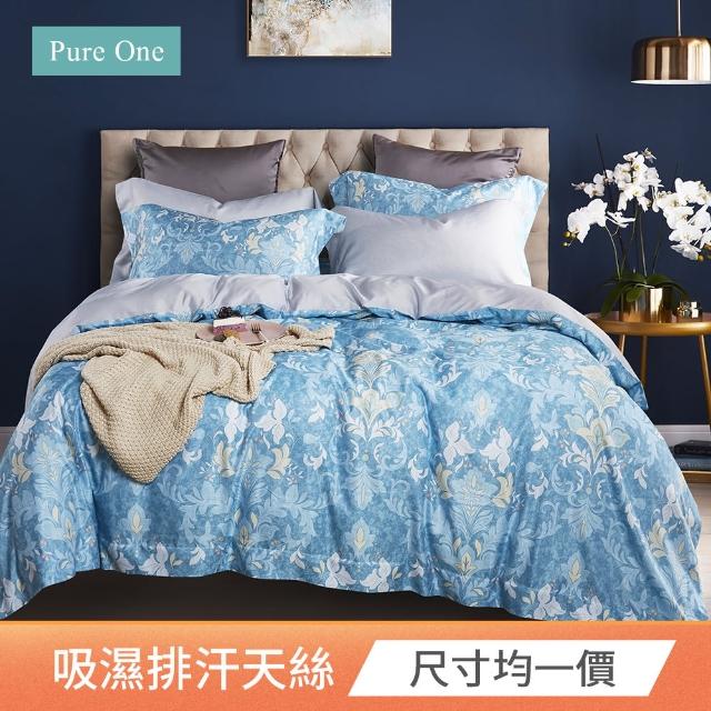 【Pure One】吸溼排汗萊賽爾 被套床包組 多款任選(單人/雙人/加大)