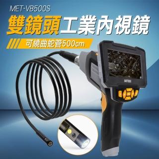 汽車維修 管道工業內窺鏡 防水探頭硬線 高畫質攝像頭 五米蛇管內視鏡 汽修檢測雙鏡頭內視鏡 VB500S