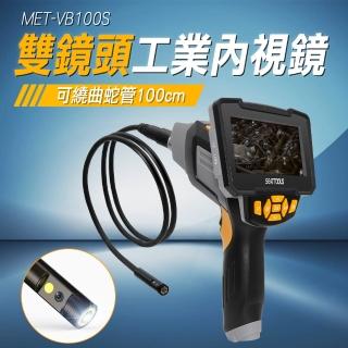 內窺鏡 高畫質攝像頭 工業下水管道 汽車維修 汽修檢查 發動機可視探測器 雙鏡頭一米內視鏡 VB100S