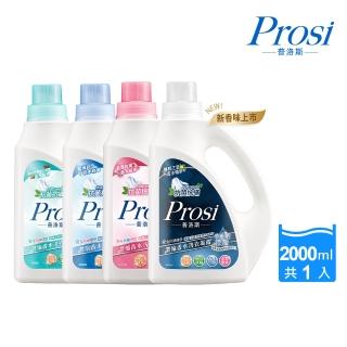 【Prosi 普洛斯】抗菌抗蹣濃縮香水洗衣凝露2000ml(洗衣精/曠野之息/晨露玫瑰/藍風鈴/英國橡樹紅醋栗)