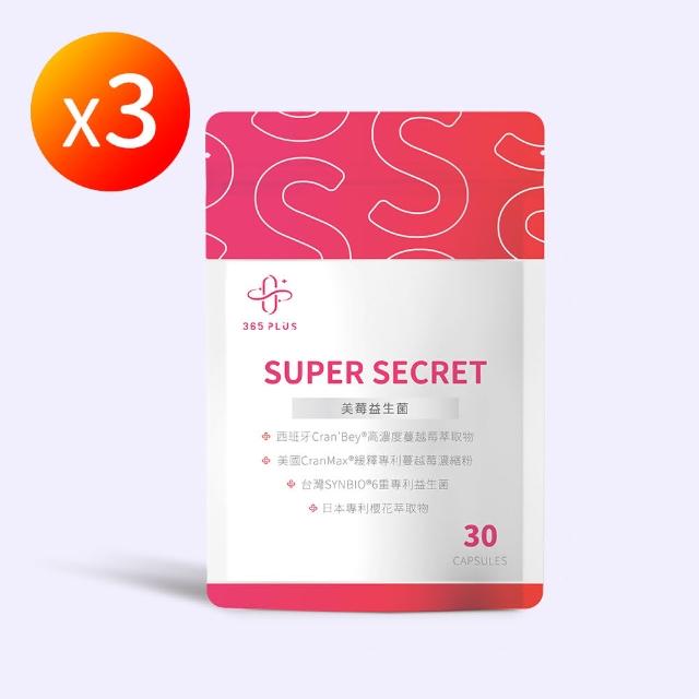 【365 PLUS】SUPER SECRET美莓益生菌膠囊X3(專利蔓越莓+益生菌+洛神花+卡姆果C+玻尿酸+膠原蛋白)