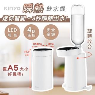 【KINYO】迷你智慧3秒瞬熱飲水機桌上型迷你加熱WD-117