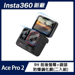 【Sunnylife】Insta360 Ace Pro 2 9H 前後螢幕+鏡頭防爆鋼化膜(二入組)