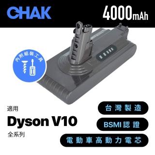 【CHAK恰可】Dyson V10吸塵器 超高容量4000mAh鋰電池 DC1040(Dyson 副廠電池 戴森吸塵器配件)