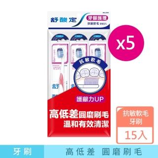 【SENSODYNE 舒酸定】牙齦護理 抗敏軟毛牙刷 3入X5組