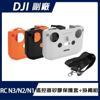 【Sunnylife】DJI RC N3/N2/N1 遙控器矽膠保護套+掛繩組