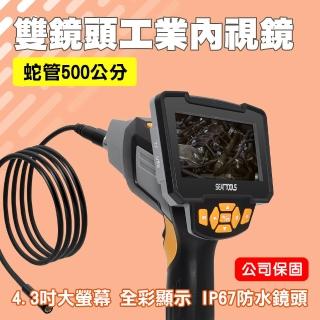 【工具達人】雙鏡頭工業內視鏡 汽車維修內窺鏡 管道工業內窺鏡 防水內視鏡 工程內視鏡 500公分(190-VB500S)