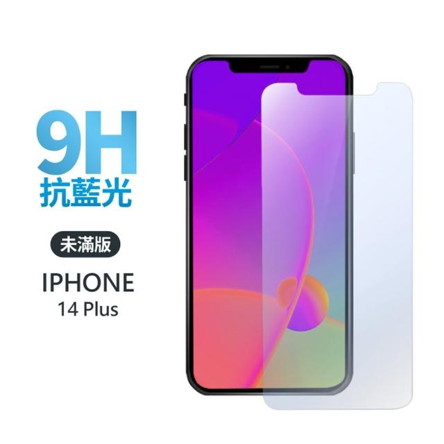 【General】iPhone 14 Plus 保護貼 i14 Plus / i14 + 6.7吋 玻璃貼 未滿版抗藍光鋼化螢幕保護膜