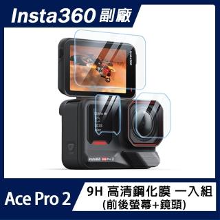 【AMAGISN】Insta360 Ace Pro 2 9H前後螢幕+鏡頭高畫質鋼化膜(一入組)
