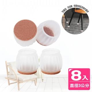 【AXIS 艾克思】加厚圓形豎紋桌椅防刮毛氈底TPE腳套 直徑3公分 8入
