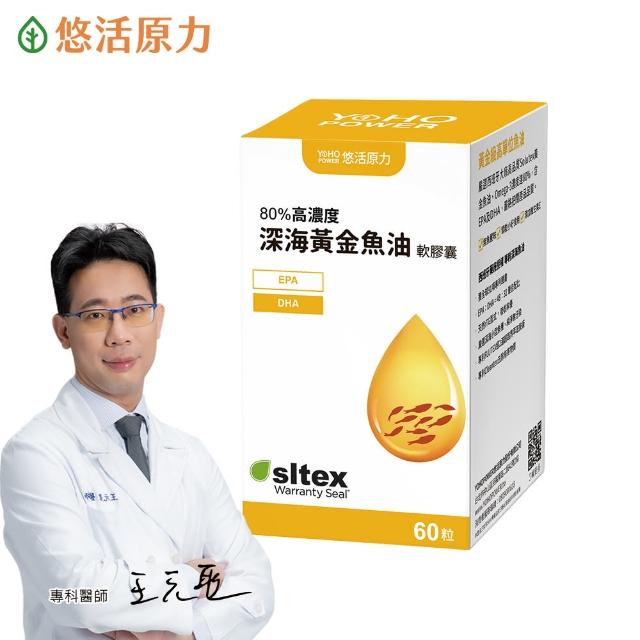 【悠活原力】深海黃金魚油軟膠囊60粒/瓶(高濃度Omega3、DHA、EPA)