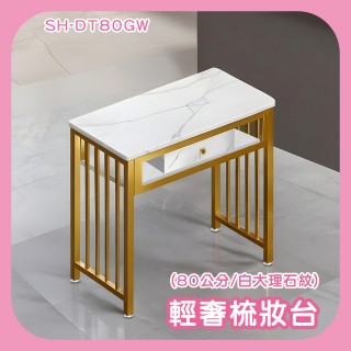 【傢俱王】化妝檯 工作桌 梳妝櫃 時尚室化妝桌 化妝桌小型 茶几桌子 化粧臺 185-DT80GW(網紅美甲桌)