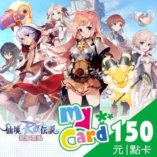【MyCard】RO仙境傳說：愛如初見 150點點數卡