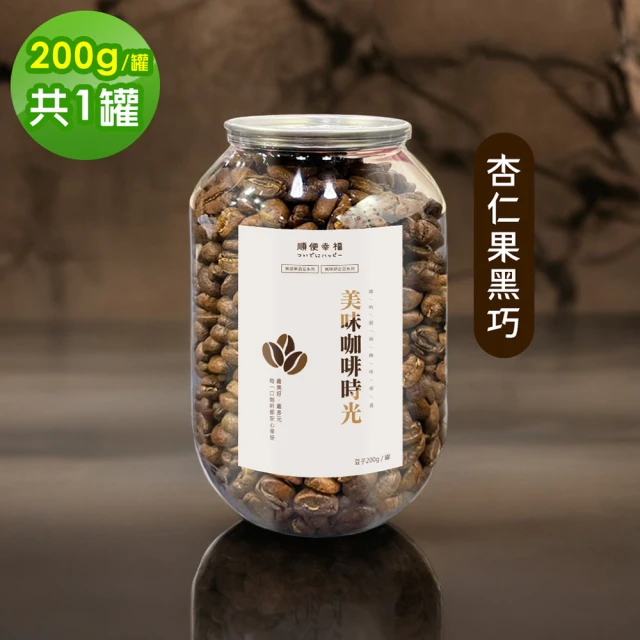 順便幸福 典藏罐裝咖啡豆-藍山200gx1罐(中焙 易開罐)