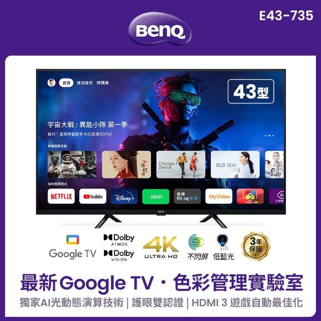 【BenQ】43型 Google TV低藍光不閃屏護眼4K連網大型液晶顯示器(E43-735)