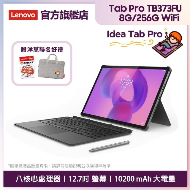 鍵盤手寫筆組【Lenovo】Idea Tab Pro 12.7吋 8G/256G WiFi TB373FU 平板電腦