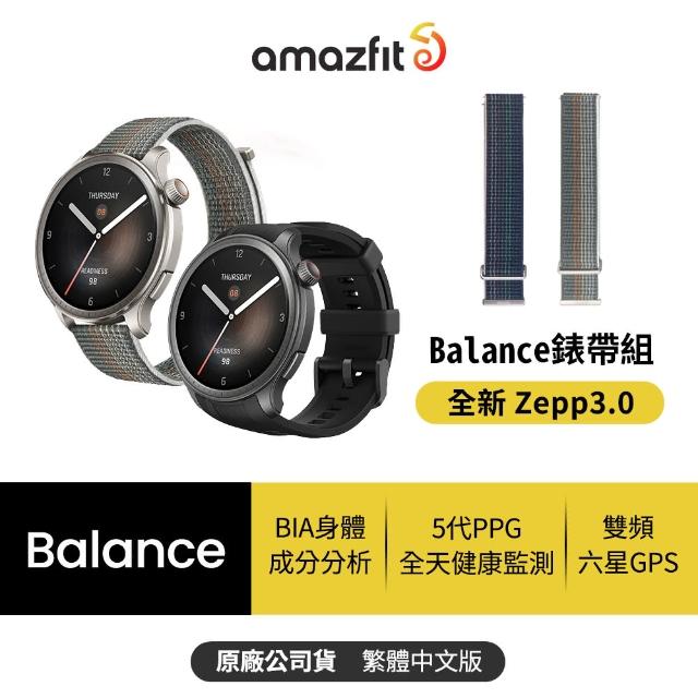 錶帶組【Amazfit 華米】Balance 46mm全方位健康管理智慧手錶-兩色任選(BIA體脂測量/六星定位/150+運動功能)