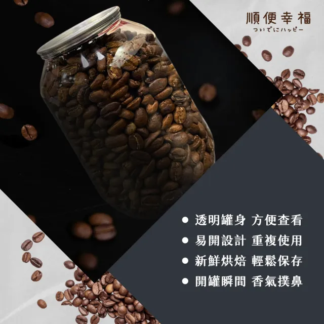 【順便幸福】典藏罐裝咖啡豆-摩卡200gx1罐(中淺焙 易開罐)