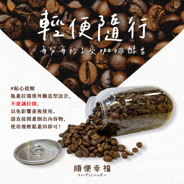 【順便幸福】典藏罐裝咖啡豆-花香甜橘200gx1罐(中焙 易開罐)
